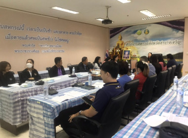 ประชุมซักซ้อมแนวทางการตรวจการสหกรณ์ ประจำปีงบประมาณ พ.ศ. ... พารามิเตอร์รูปภาพ 17